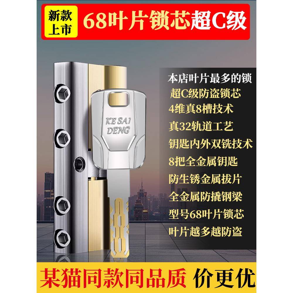 防盗门家用超C通用型铁大门锁芯老门ltao8998式专全铜叶片级防用