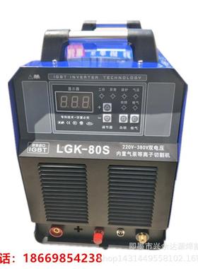 GK80内置气泵-等离子切割机220/380LV双电源两用接空压机无品牌/