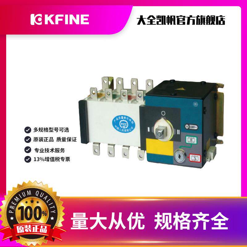 江苏大P全凯帆开自关双电源动转48860换开关KFPC-100C级切换装2置