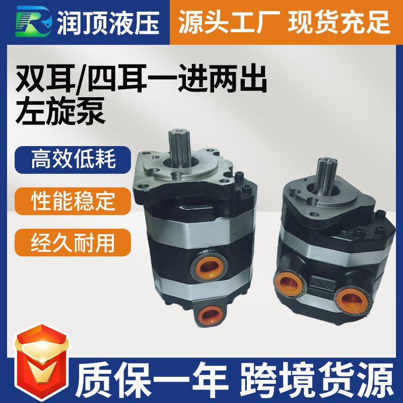 双联齿轮泵一进两出左旋液压泵