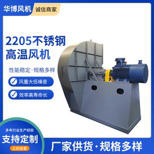 2205锈钢耐高温风机气体输送风机烟气业引不炉工ZWU用离心排风烟