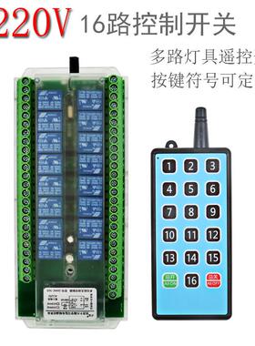 家16控路遥控开关无线遥控2控20V伏灯用电71640源制器智能灯具遥