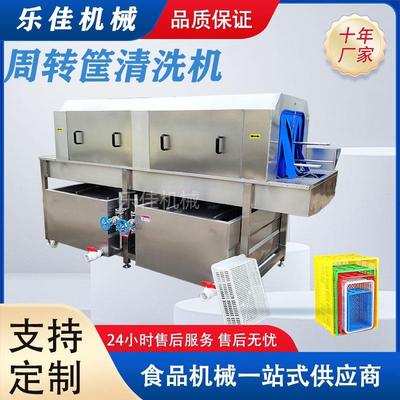 商用鸡RCW蛋盘清洗线大型鲜筐洗筐机水果蔬菜周生筐转托清洗设备