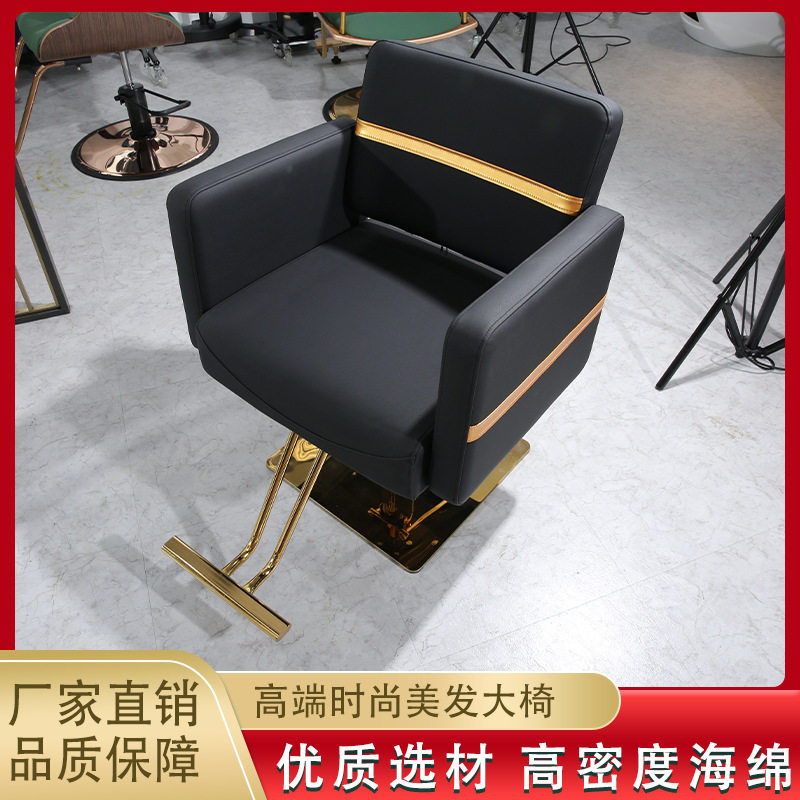 美发椅可升降网红理发美发店发廊专用椅子简约金边剪发椅厂家直销