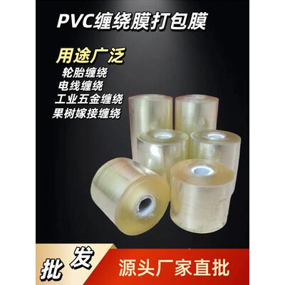 缠绕8152塑拉伸膜薄膜料透明膜包装工业打包膜嫁接自膜粘电膜线膜