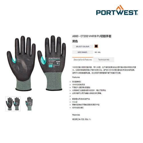 PRTWES/波伟斯特A660443CT200TVOH割R18PU涂层防切手套