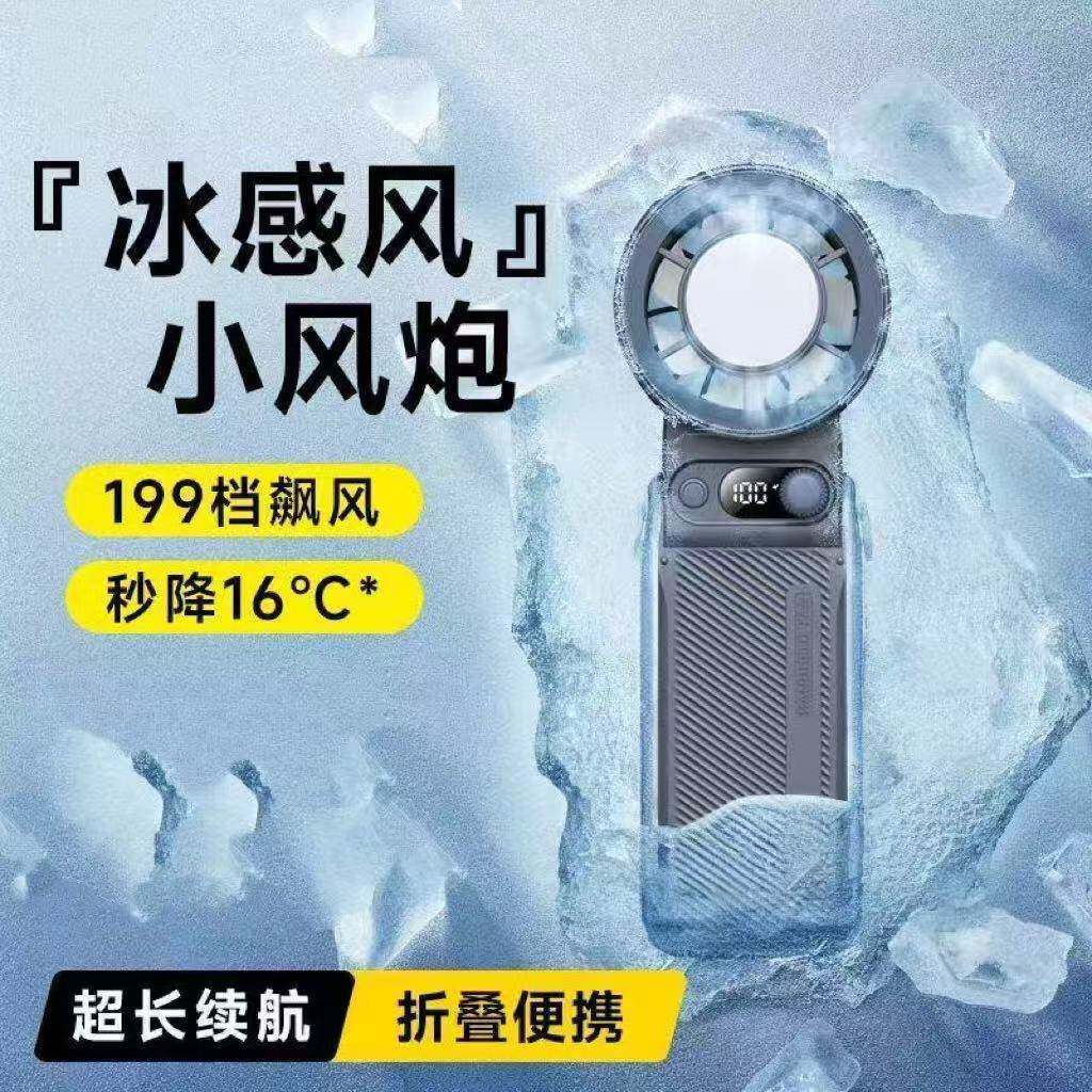 新款高速半制冷冰风敷扇户外旅游携导体冷NFN敷大风力折叠风便扇