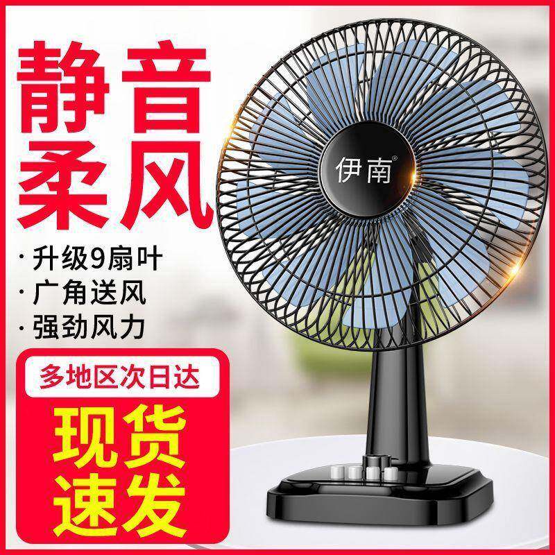 1电PUV风台扇式家用扇静音办公室宿舍风扇6寸大台桌面风力摇头落