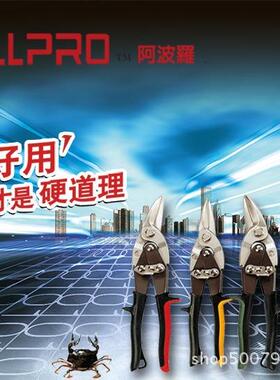 ALPRO航空铁皮剪AP-0L10110WAU/01020/1030/010040/0060