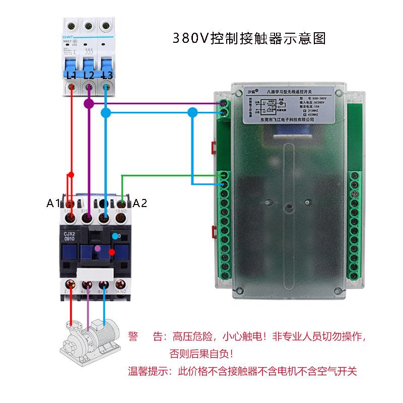 38控0V线遥控开关多功无能8路接收控器8键配电制箱工业FWY摇发射