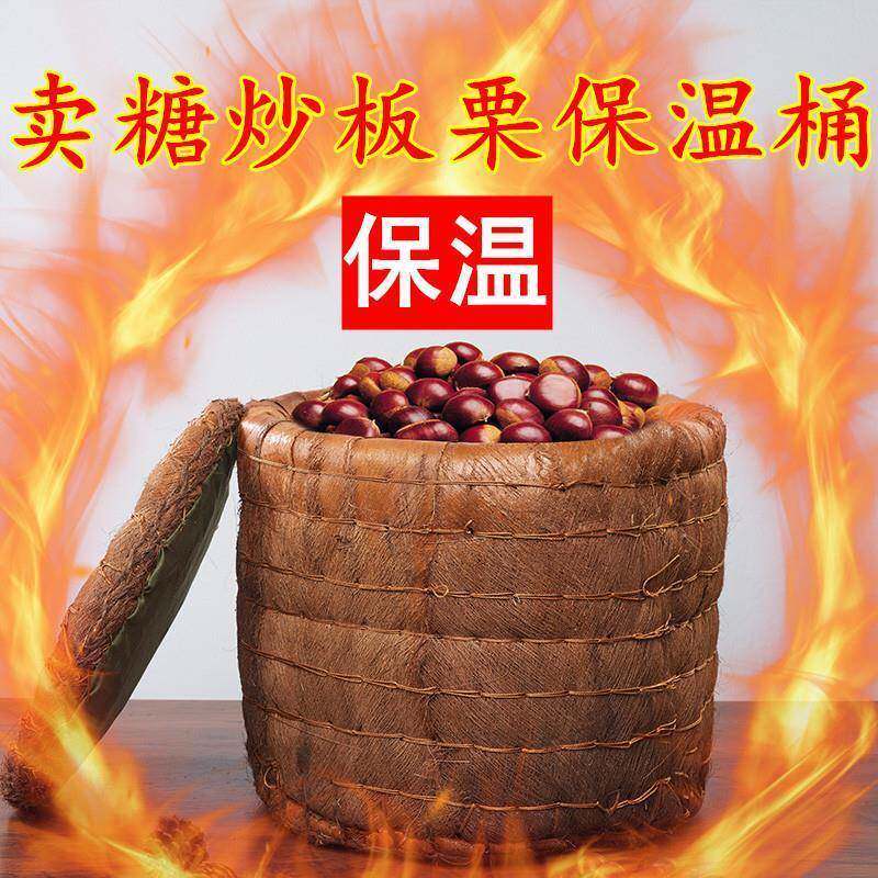 卖桶保温筐保温保温箱山棕棕桶保温炒66224栗糖炒板板板栗栗筐加