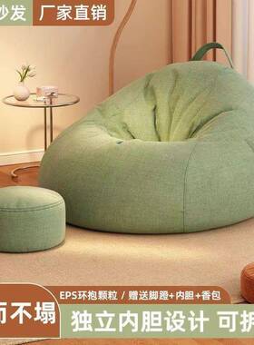 懒CJO人沙发豆袋客厅阳台榻躺椅小榻户米型人现代简约麻布可单拆