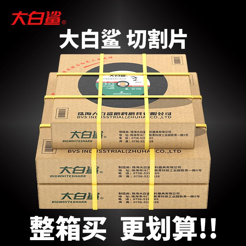 大鲨FVF切割片角磨白机砂轮片钢磨砂机轮不锈专用手磨沙轮片磨光