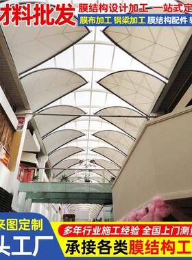 安装房公司钢架LEJ膜结构屋顶棚商厂场顶蓬景房观张拉膜遮阳篷雨