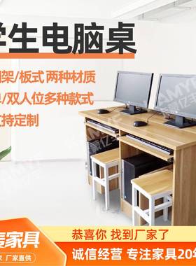 学生电脑桌学校微房机桌厂家现机货学VZV习机室电脑桌办公桌电微