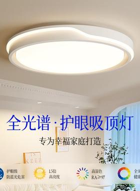 全室光护谱眼主卧灯吸顶灯202FSE5年新款儿童房约间灯简现代中山