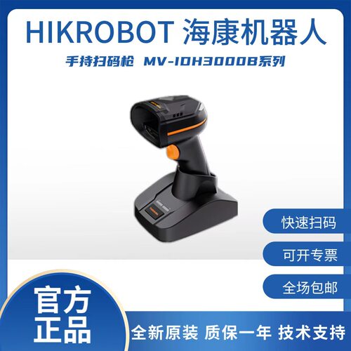 海康机器人通用工业无线读码器