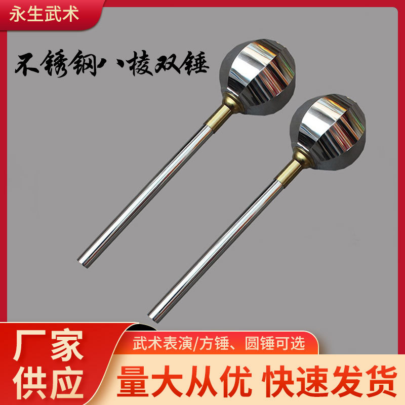 不锈钢八棱武术表演双锤
