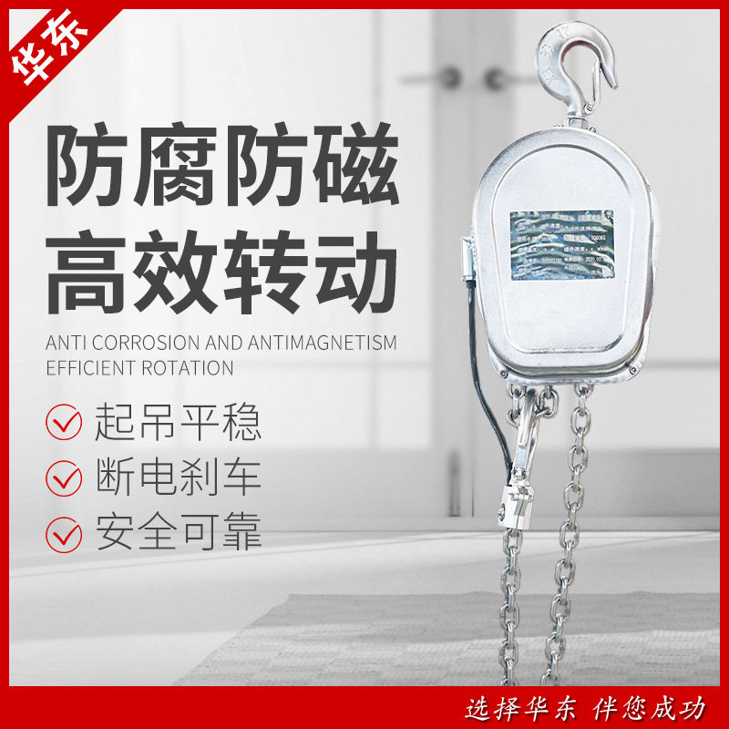 全不锈钢电动葫芦防锈防腐