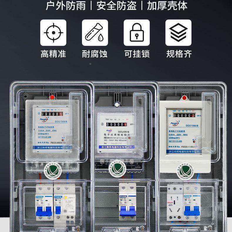 单相电带表套装家用电表盒子空开漏保YKJ开关电整套闸透明表电箱