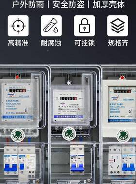 单相电带表套装家用电表盒子空开漏保YKJ开关电整套闸透明表电箱
