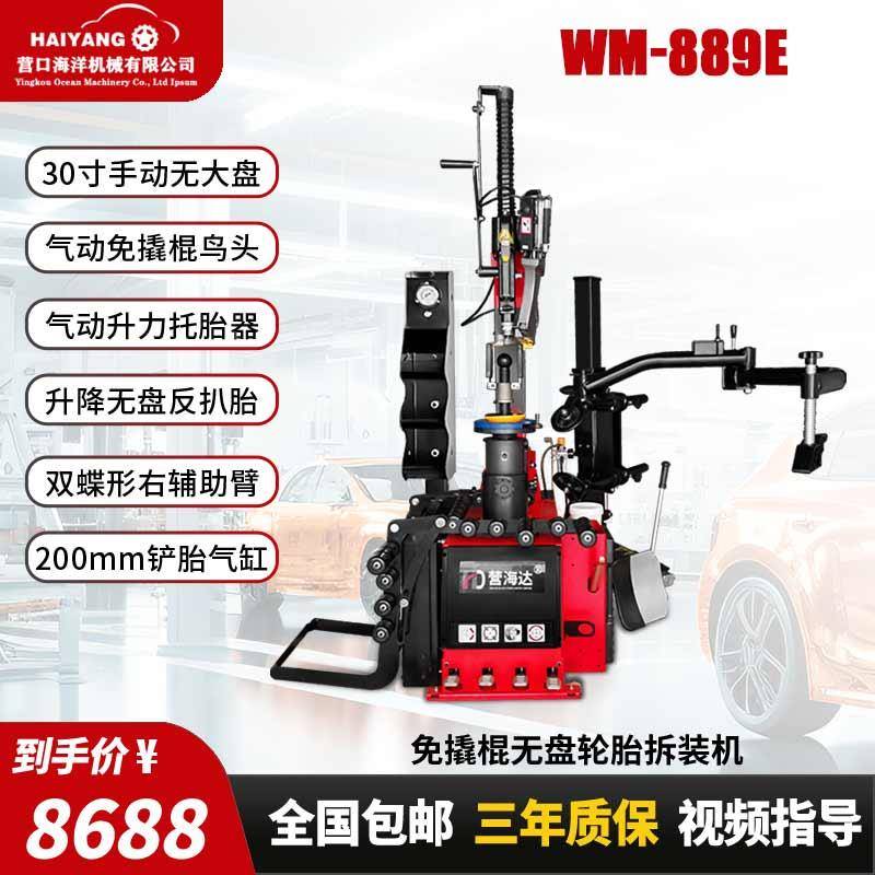 营双海胎达全自动扒机无盘轮胎FWX装机3拆0寸手免撬扒胎机大力平