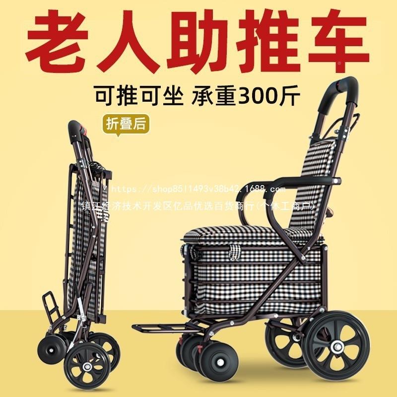 老年便人购代步车手推可推可坐捷物四轮助步720车折叠手扶买菜小推车