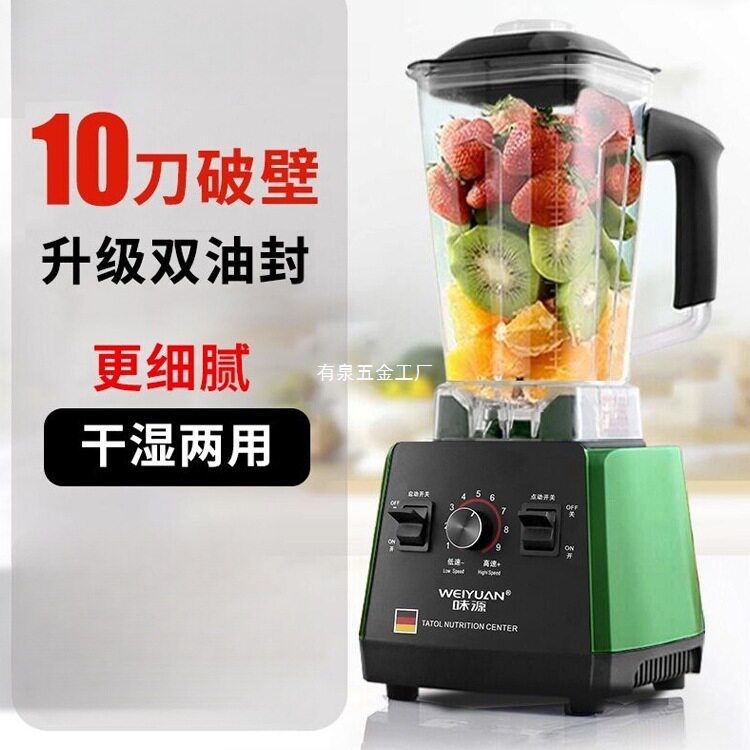 包邮德国味源破壁榨汁机家用多功能炸果汁料理水果冰沙商用豆浆搅