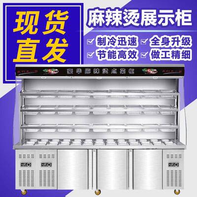 尚厨柜麻烫展示柜点菜冷藏三冷冻冰柜商辣用SIA温水果保鲜柜风幕