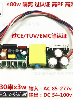 CE认证70w72w5防w80w800ma18-灯30串xEAT3w投光路LE7D恒流驱动水
