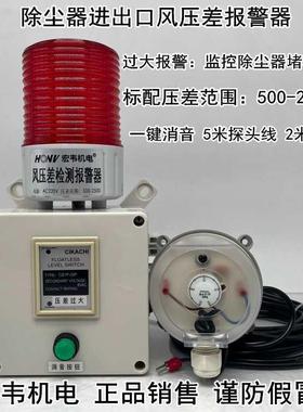 常风压差检测报警器温除尘风压报警障YGA锁气卸灰故异报警风管度