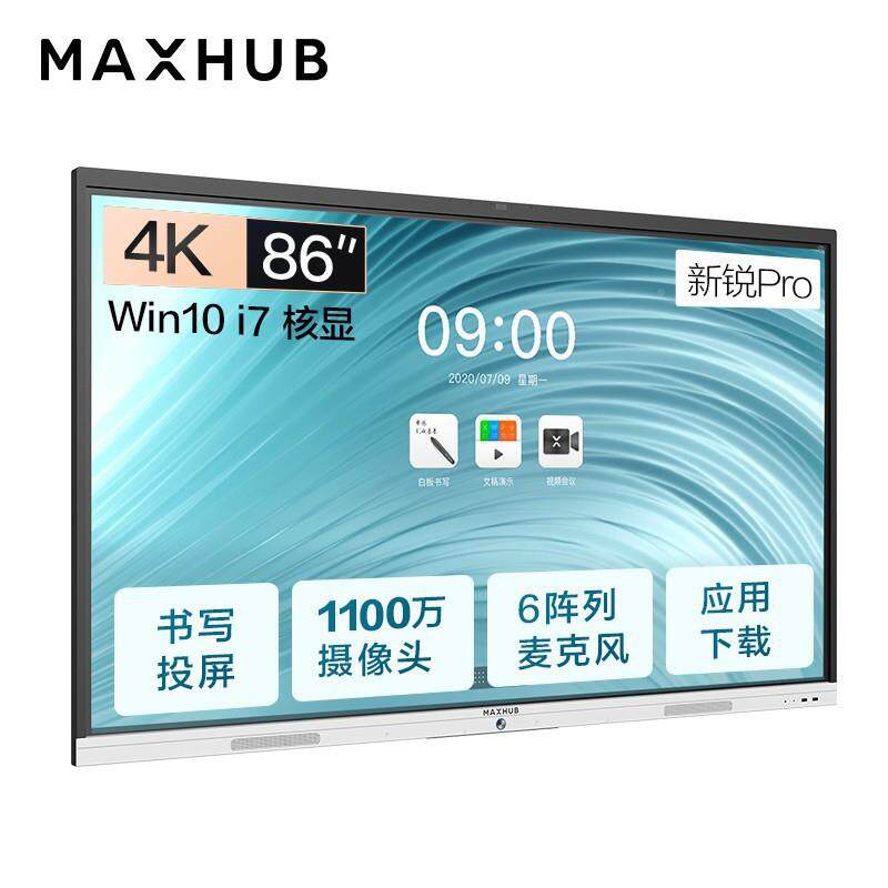 5MAXUB会议平板新锐PrHo55/6/JJM75/86英寸Win1体0版智能会议一机