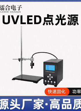 源头厂家UHL手持式365线395nm紫外固化灯VLE/D点光U源uv固化机