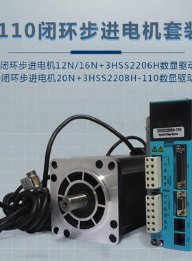 1高1HSE环步进闭电机速伺服12N106N20N110闭环+3HSS2208H驱动高压