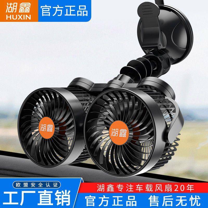 车风12V24V载QEU风大货车面包车用制冷静音伏汽车扇内吸盘式电扇