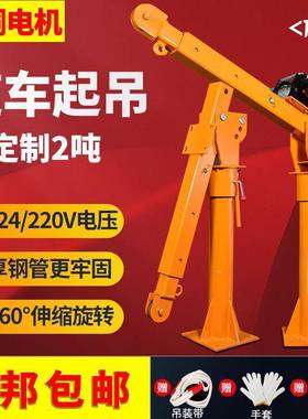 车载USA吊机随吨车吊升降112v2v用2240v移动提升小吊机家货车悬臂