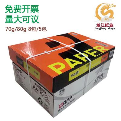 冲击EUB波70克复印纸4/8包3Ａ04/Ａ包8克5包装