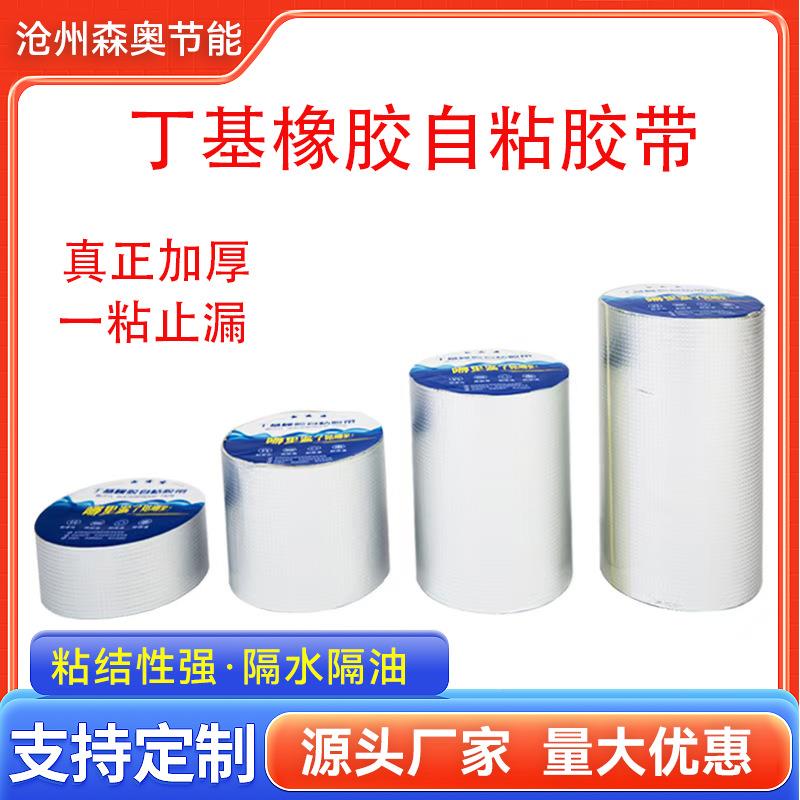 屋顶裂丁基橡胶胶自粘防水带MZB密封彩钢缝瓦管缝道裂管道补漏材