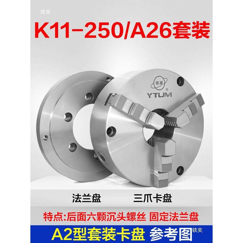 定心三爪卡盘D8型数控机床A2型轴K5112主0短锥C6型自带BYP法兰盘