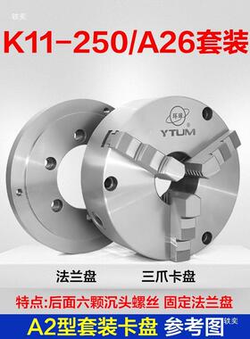 定心三爪卡盘D8型数控机床A2型轴K5112主0短锥C6型自带BYP法兰盘