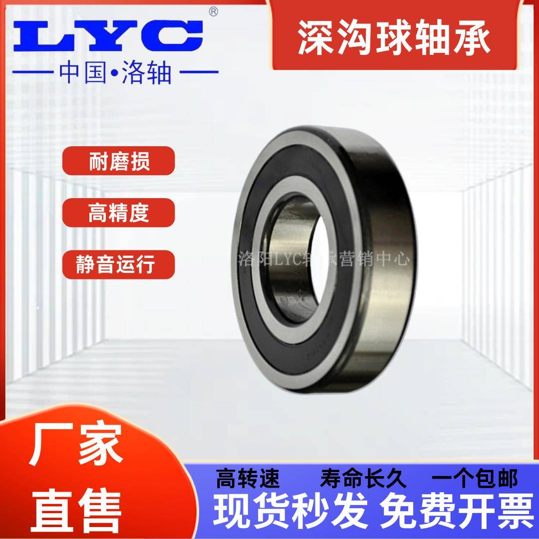 包邮原厂LYC洛承阳轴02466NKJ026高速静音深沟球轴承耐磨