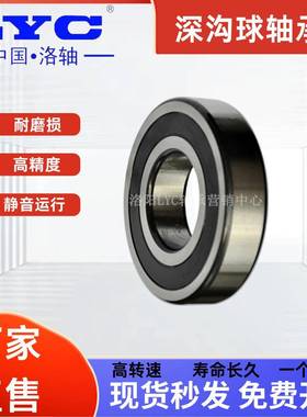 包邮原厂LYC洛承阳轴02466NKJ026高速静音深沟球轴承耐磨