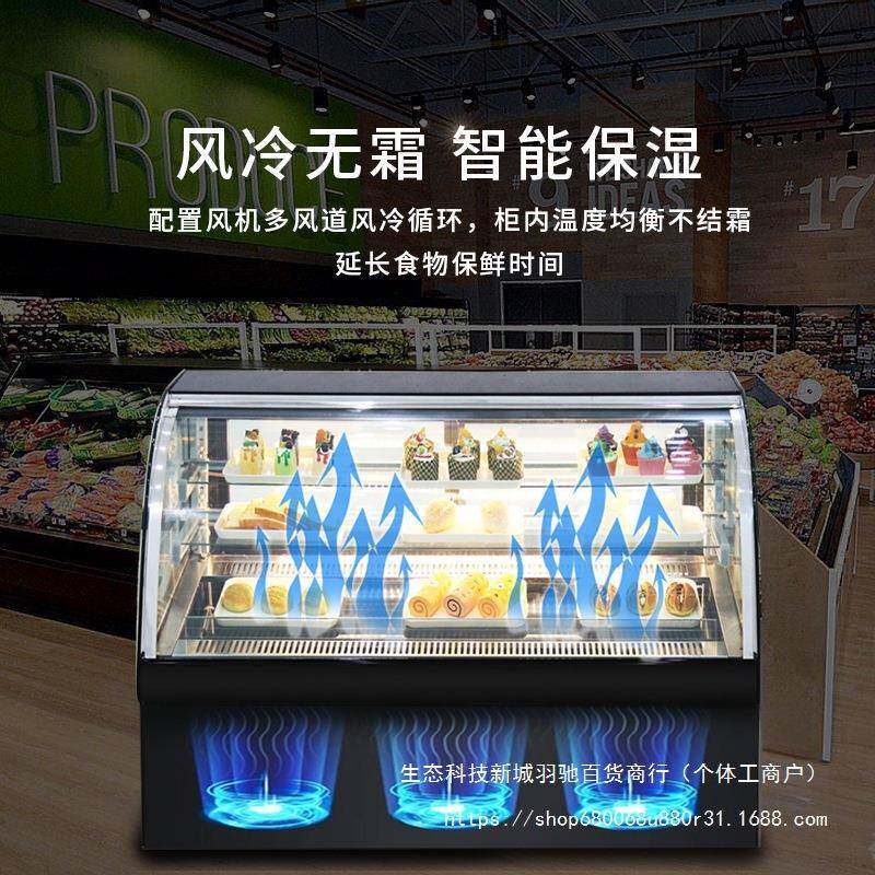 展蛋糕示柜商用冷式藏XDZ水果甜品糖葫芦冰柜冷风台小型保鲜柜摆