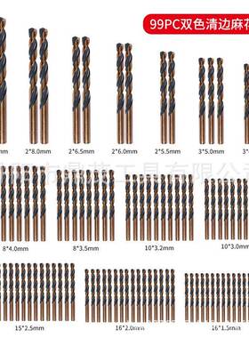 花钻套装99PCS高速钢双色边麻花AWI钻4341清塑盒直钻柄麻麻花头