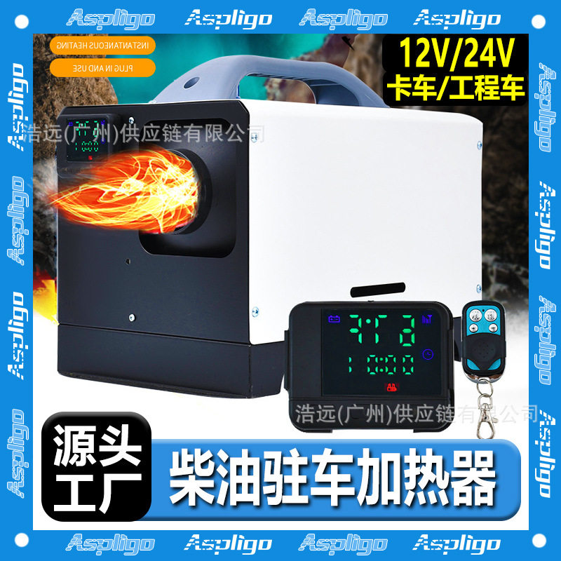 源头工厂驻车加热器12V24V220V卧式一体机暖风机卡货车汽车取暖器