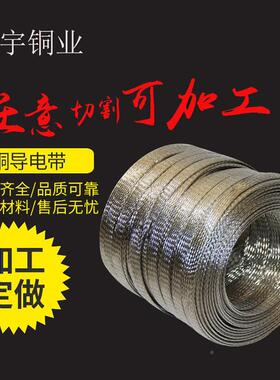 铜编锡织带镀LQZ裸.15-240平方导电线接铜地线跨接线镀锡铜编织