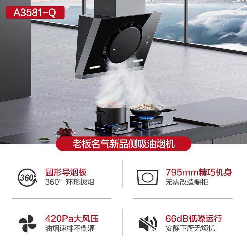 老板名房气油烟机A3WPS58家用厨522立方大1吸力免清洗低噪新品宽7