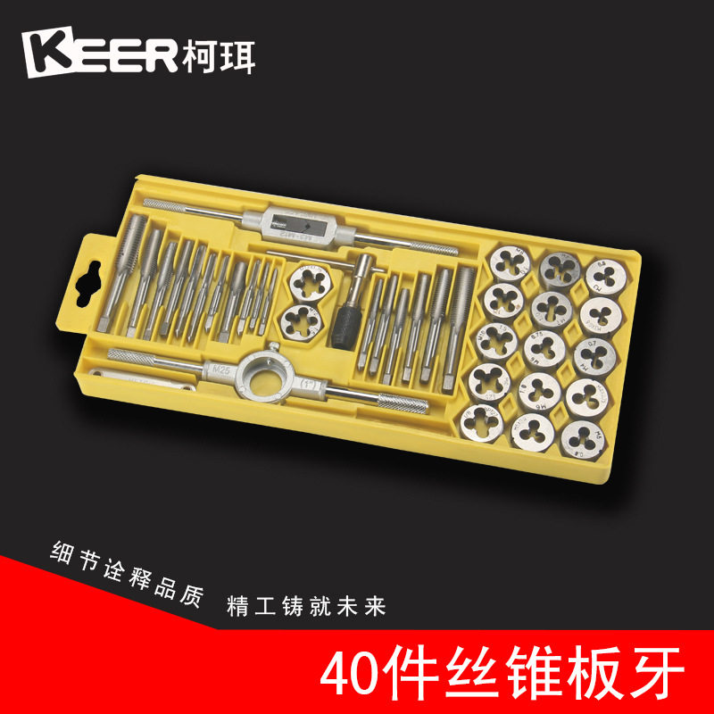柯珥丝锥板牙40件套修理工具