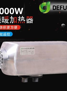 汽车用12伏2000瓦JRZ驻车加热大货载2器v2KW柴4车暖柴油燃油取暖