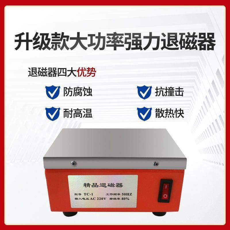 台式退磁器平面模具手机T消磁器五金持脱IGT磁器C-2铜线大功率除